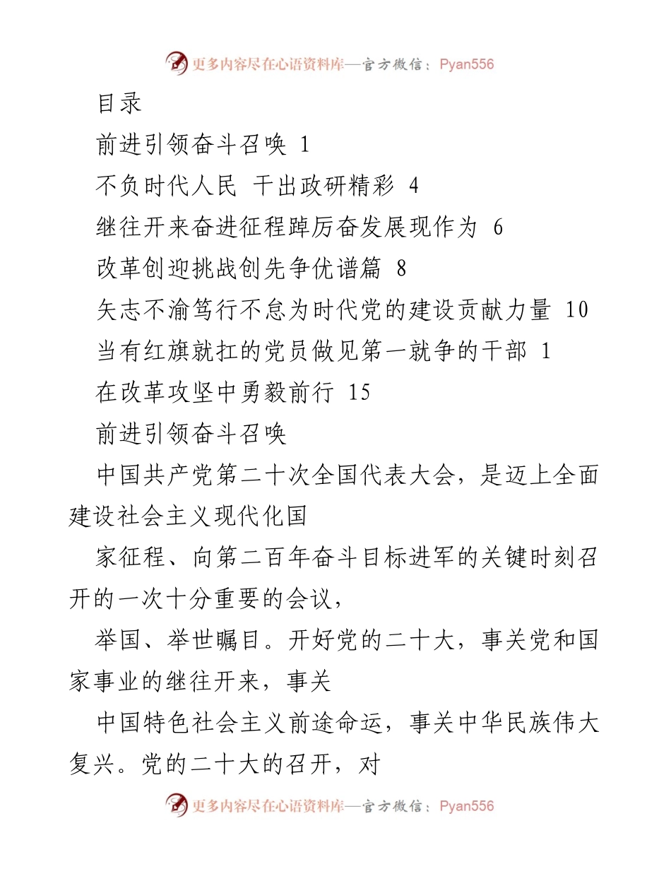[发言] 党的二十大精神学习与贯彻的重要性.docx_第1页
