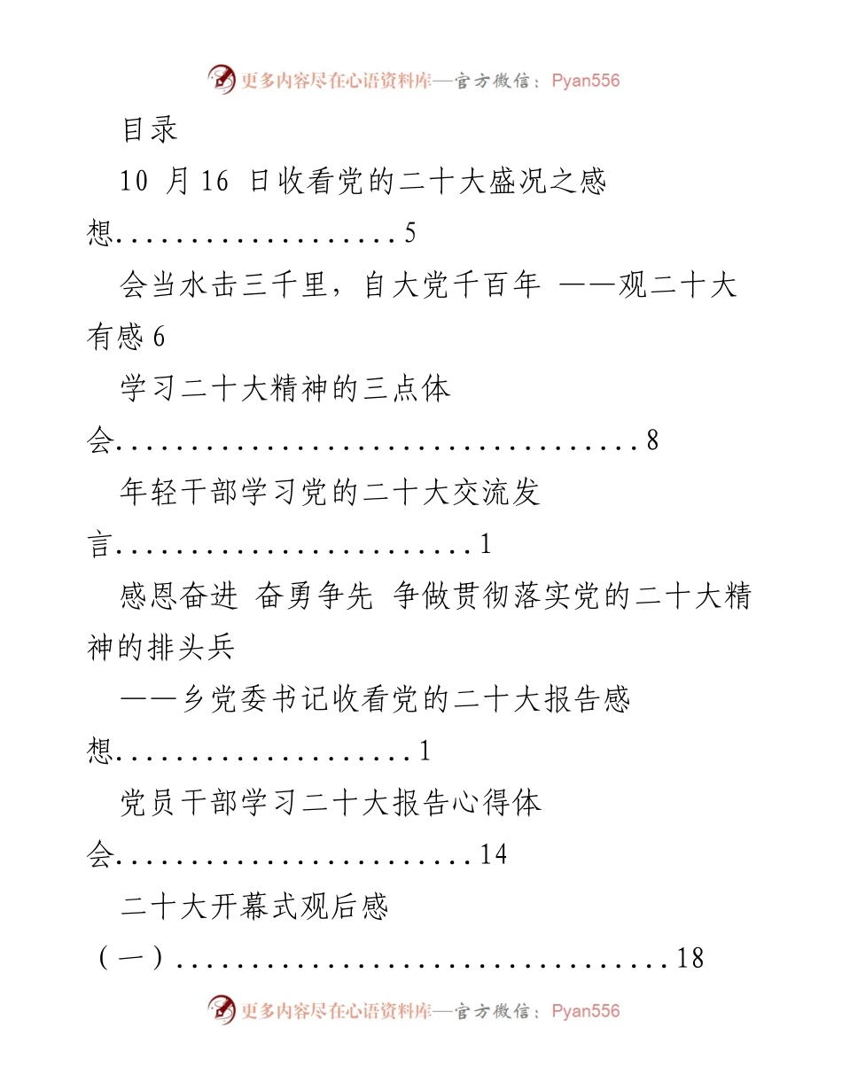 [发言] 党的二十大精神学习与心得体会交流.docx_第1页