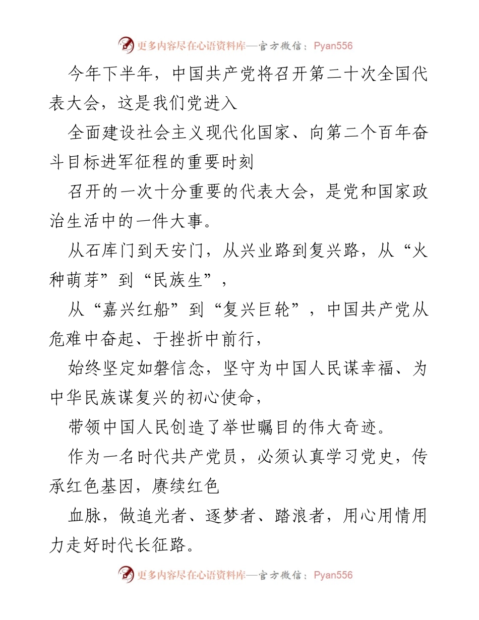 [发言] 党的全国代表大会 - 牢记初心使命，奋力谱写新时代财政服务新篇章.docx_第1页