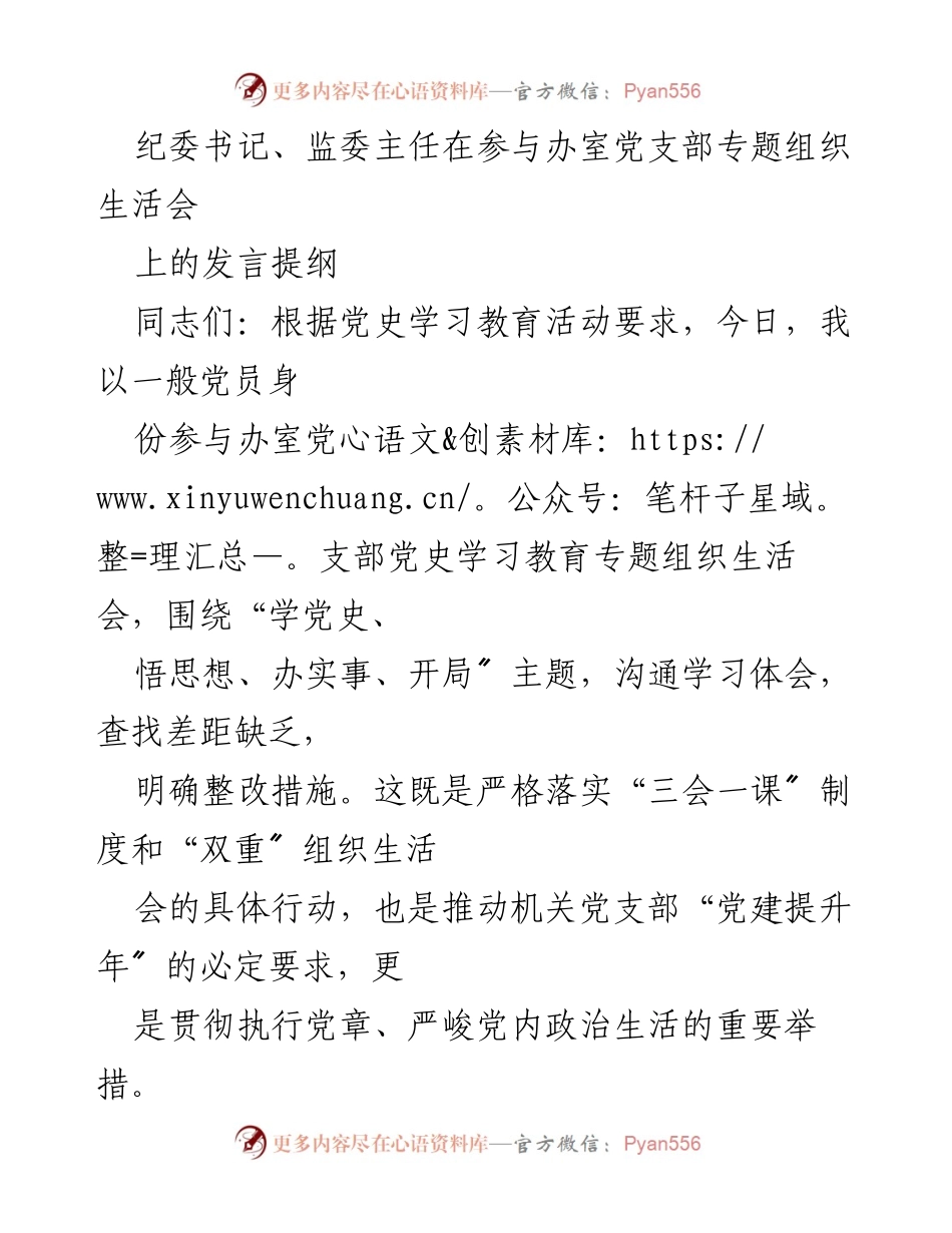 [发言] 党支部专题组织生活会 - 深刻领会习近平总书记“七一”讲话精神的学习体会与自我检视.docx_第1页