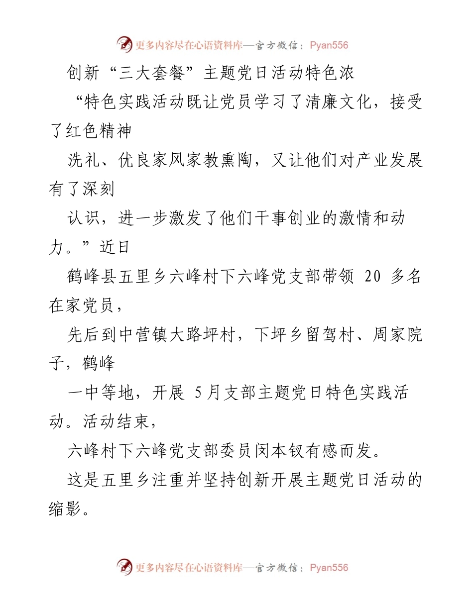 [发言] 党日活动 - 创新“三大套餐”提升主题党日活动的教育与服务质量.docx_第1页