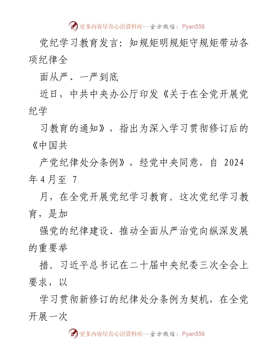 [发言] 党纪学习教育 - 深入学习党纪，提升党员干部自觉性.docx_第1页