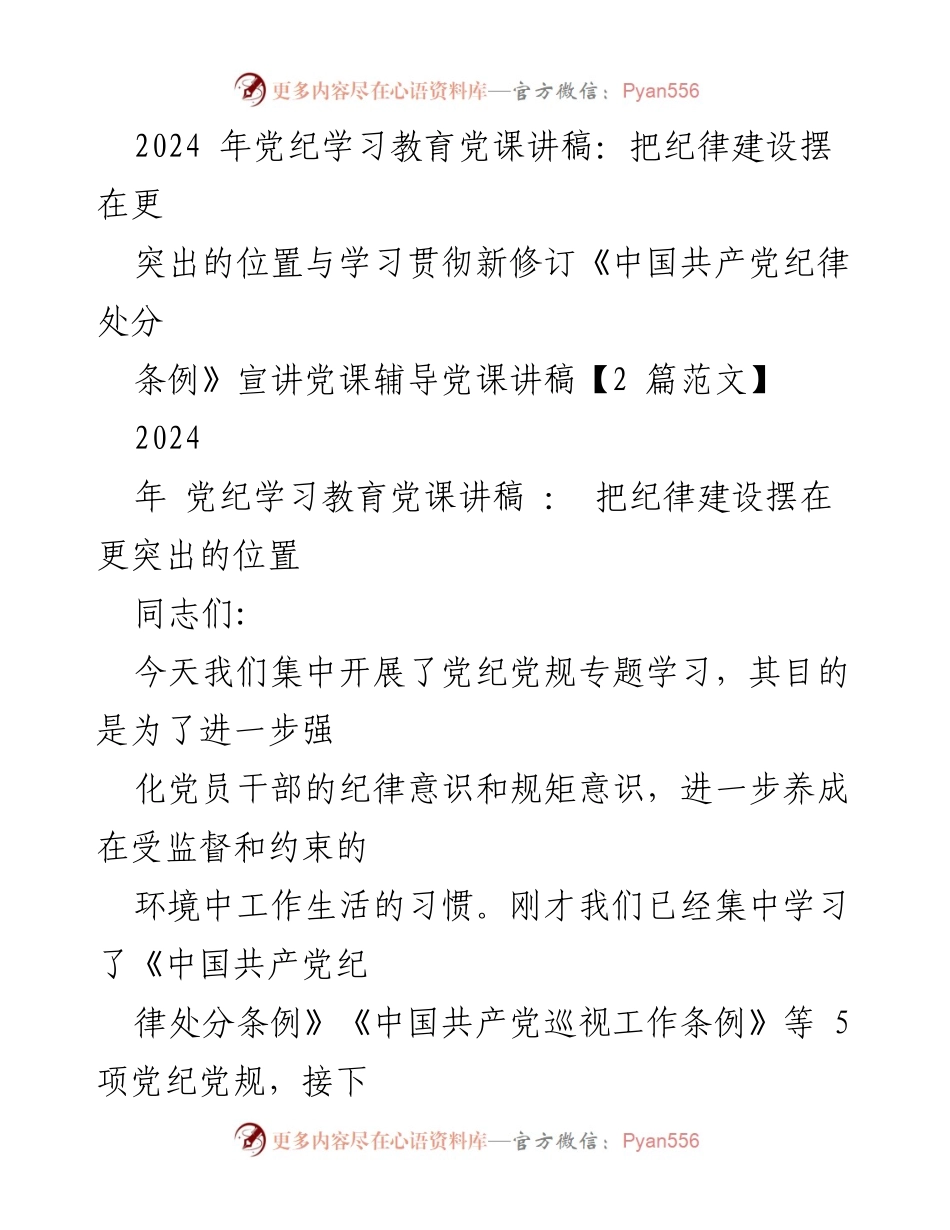 [发言] 党纪学习教育 - 加强纪律建设的重要性与紧迫性_1.docx_第1页