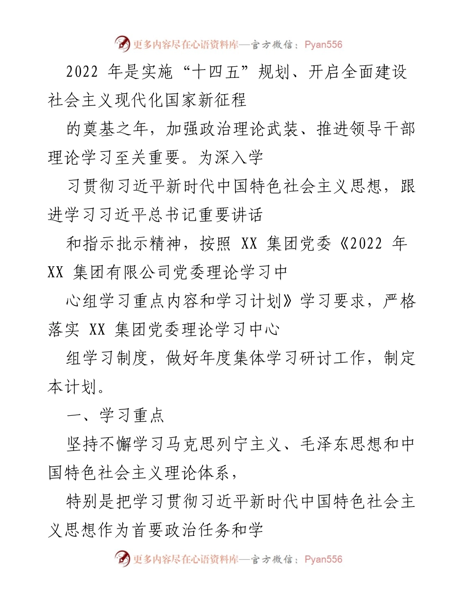 [发言] 党委理论学习中心组会议 - 加强理论武装，推动习近平新时代中国特色社会主义思想学习贯彻.docx_第1页