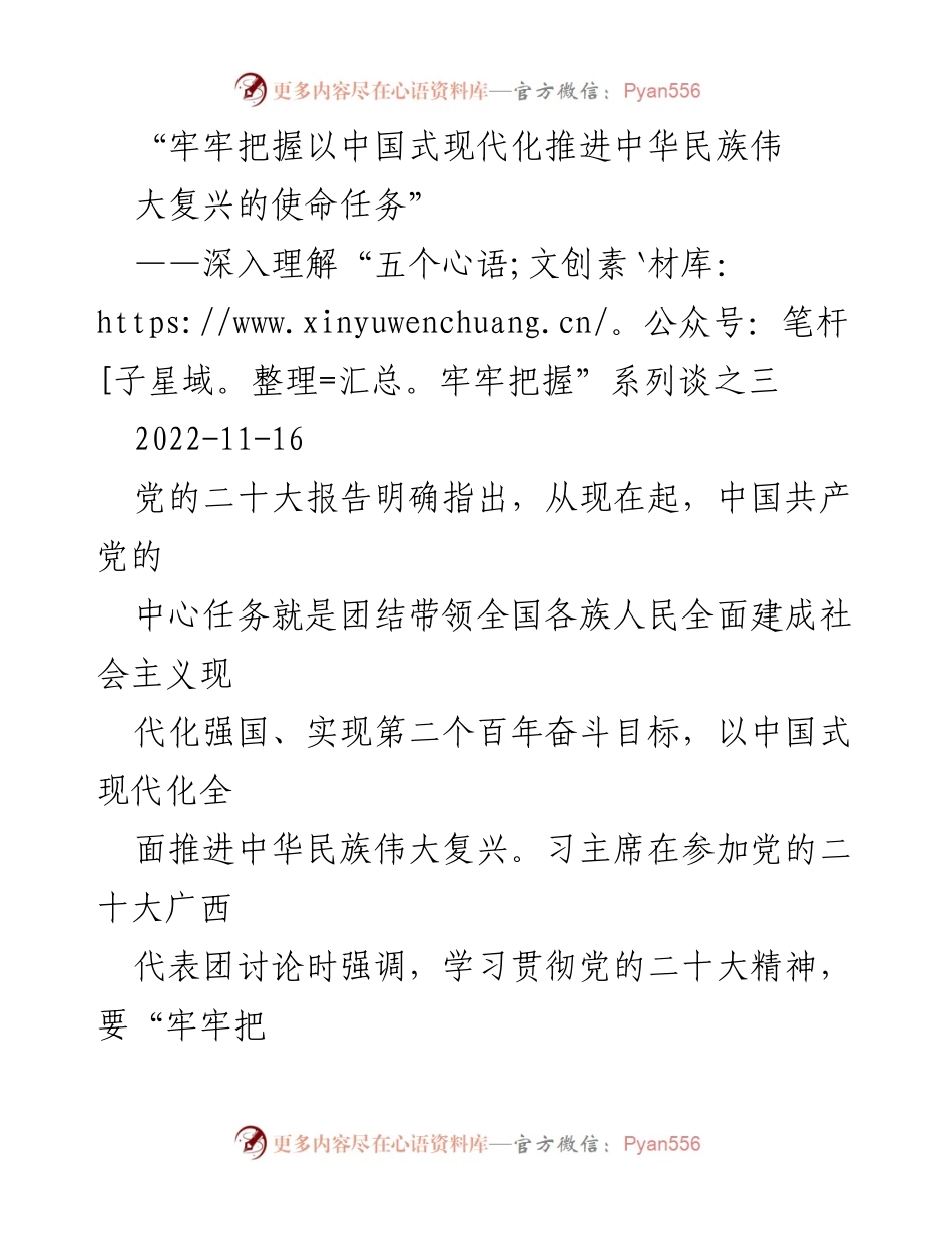 [发言] 党的二十大精神学习贯彻 - 深入理解中国式现代化与中华民族伟大复兴.docx_第1页