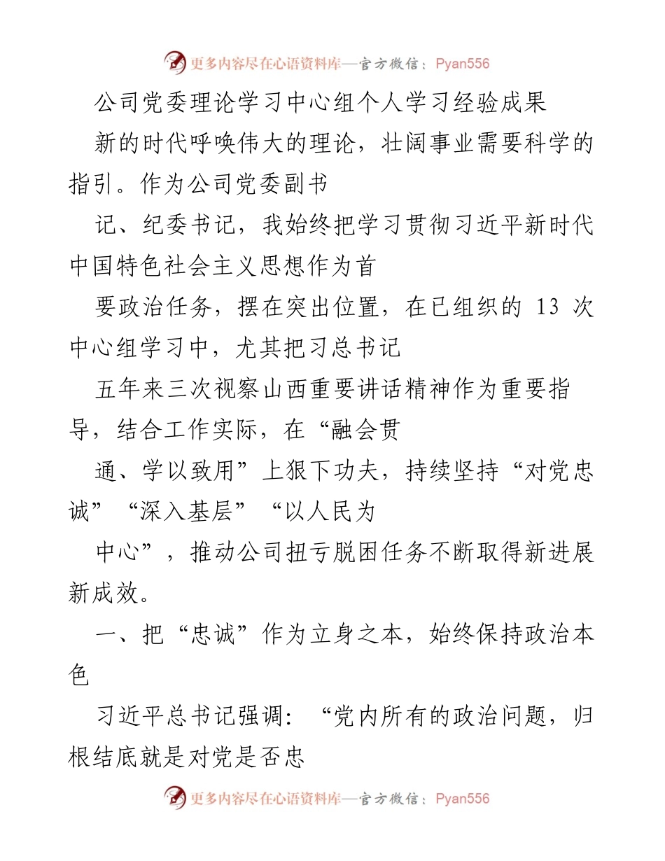 [发言] 党委理论学习中心组 - 学习贯彻习近平新时代中国特色社会主义思想的实践与思考.docx_第1页
