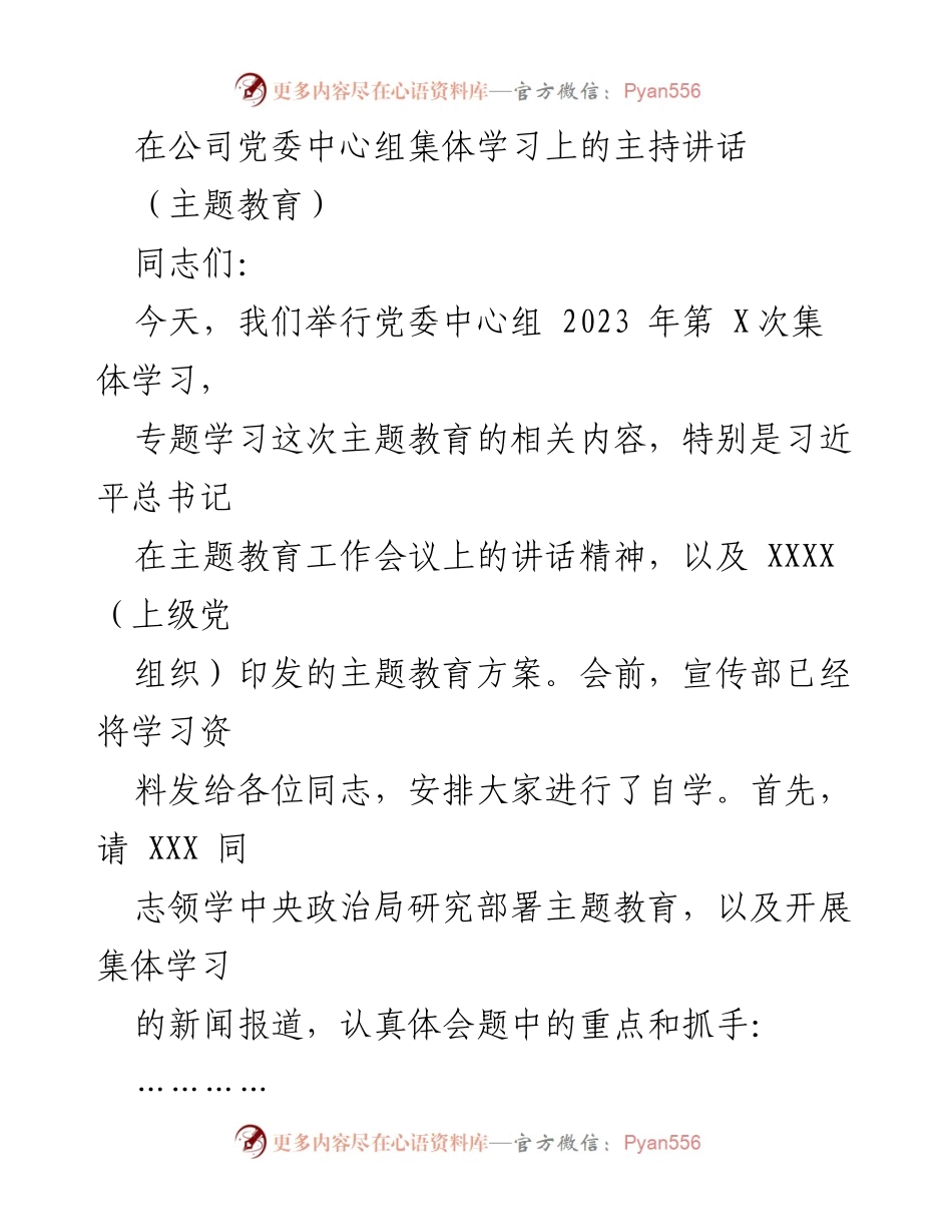 [发言] 党委中心组集体学习 - 主题教育的重要性与实施路径探讨.docx_第1页