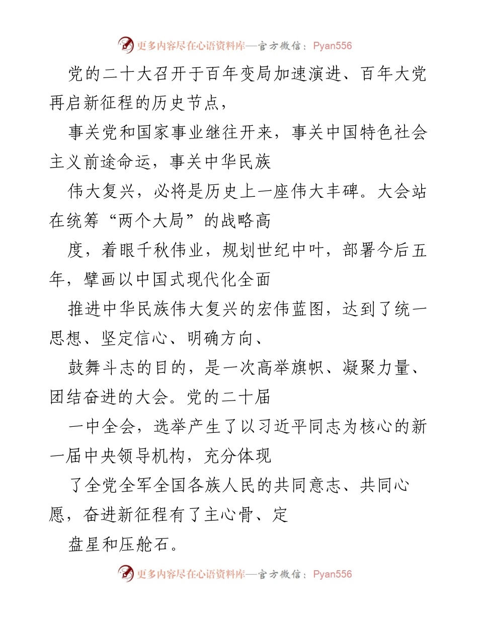 [发言] 党的二十大精神学习贯彻会 - 深入学习贯彻党的二十大精神，推动新时代高质量发展.docx_第1页