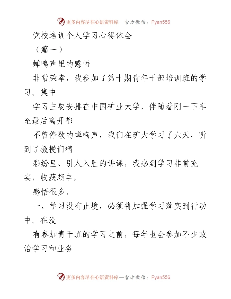 [发言] 党校培训 - 学习与服务：在青年干部培训班的心得体会.docx_第1页