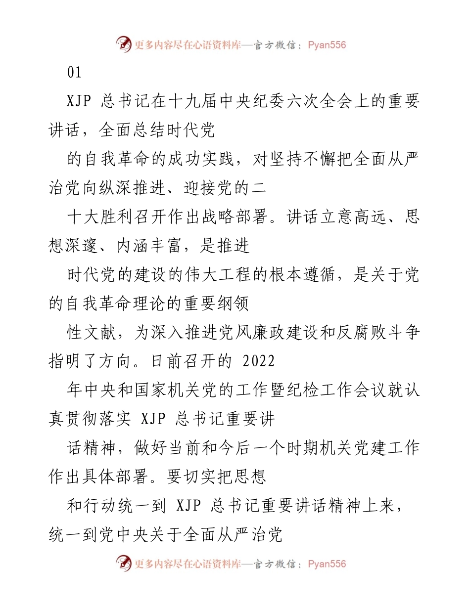 [发言] 党的全会 - 深入推进全面从严治党，迎接党的二十大胜利召开.docx_第1页