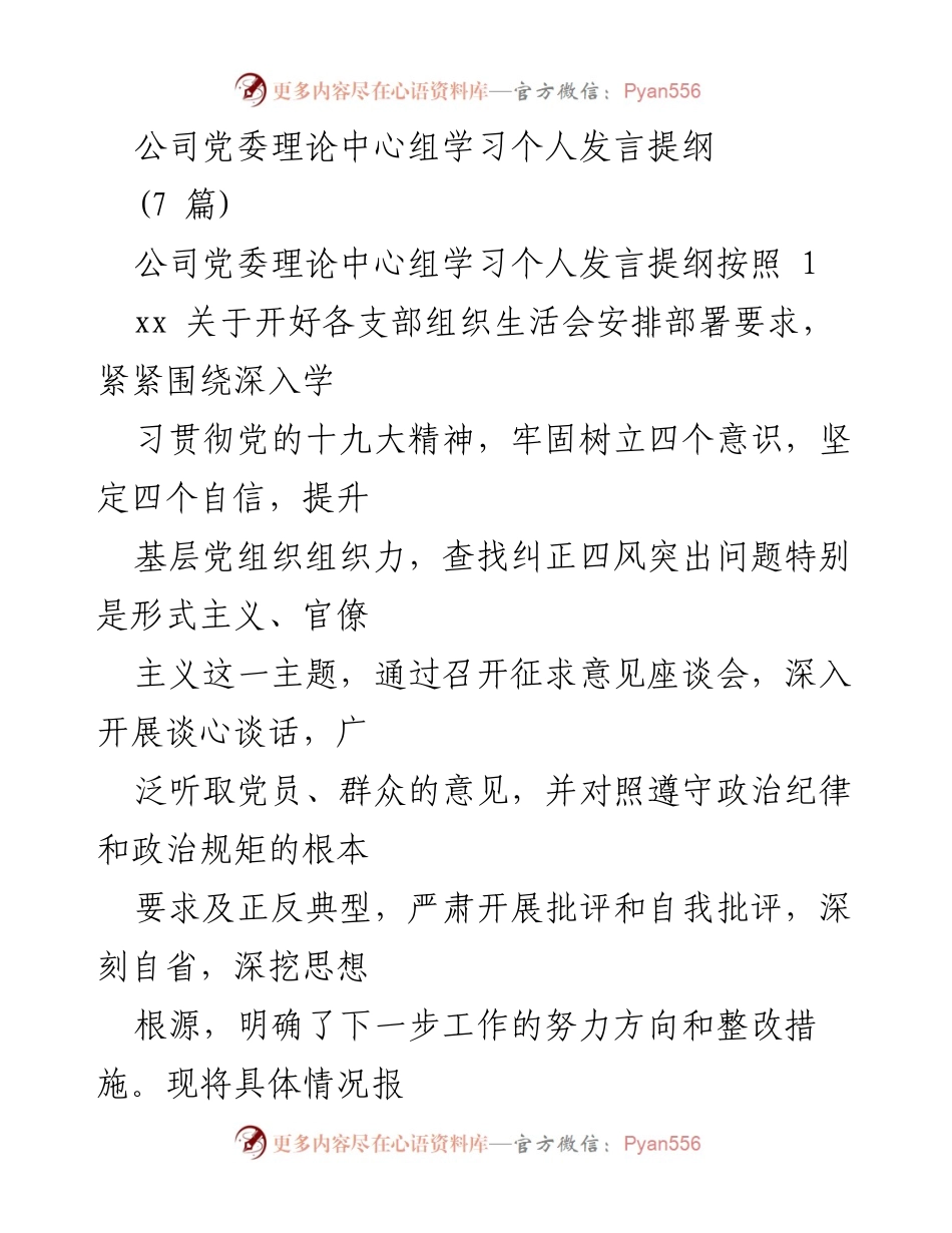 [发言] 党委理论中心组学习 - 深入学习贯彻党的十九大精神的自我反思与整改措施.docx_第1页