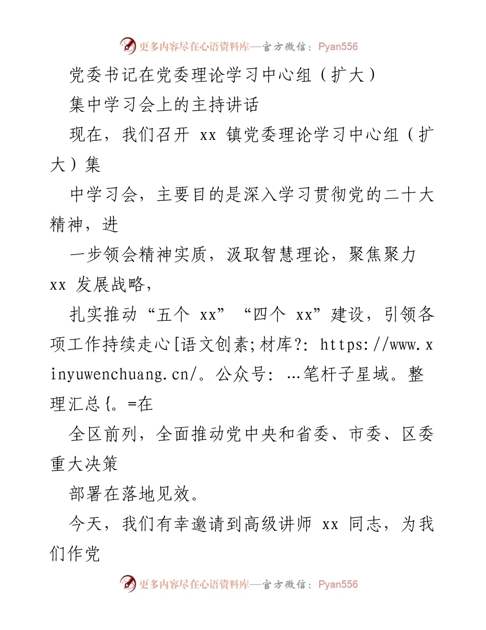 [发言] 党委理论学习中心组（扩大）集中学习会 - 深入学习贯彻党的二十大精神，推动xx发展战略.docx_第1页