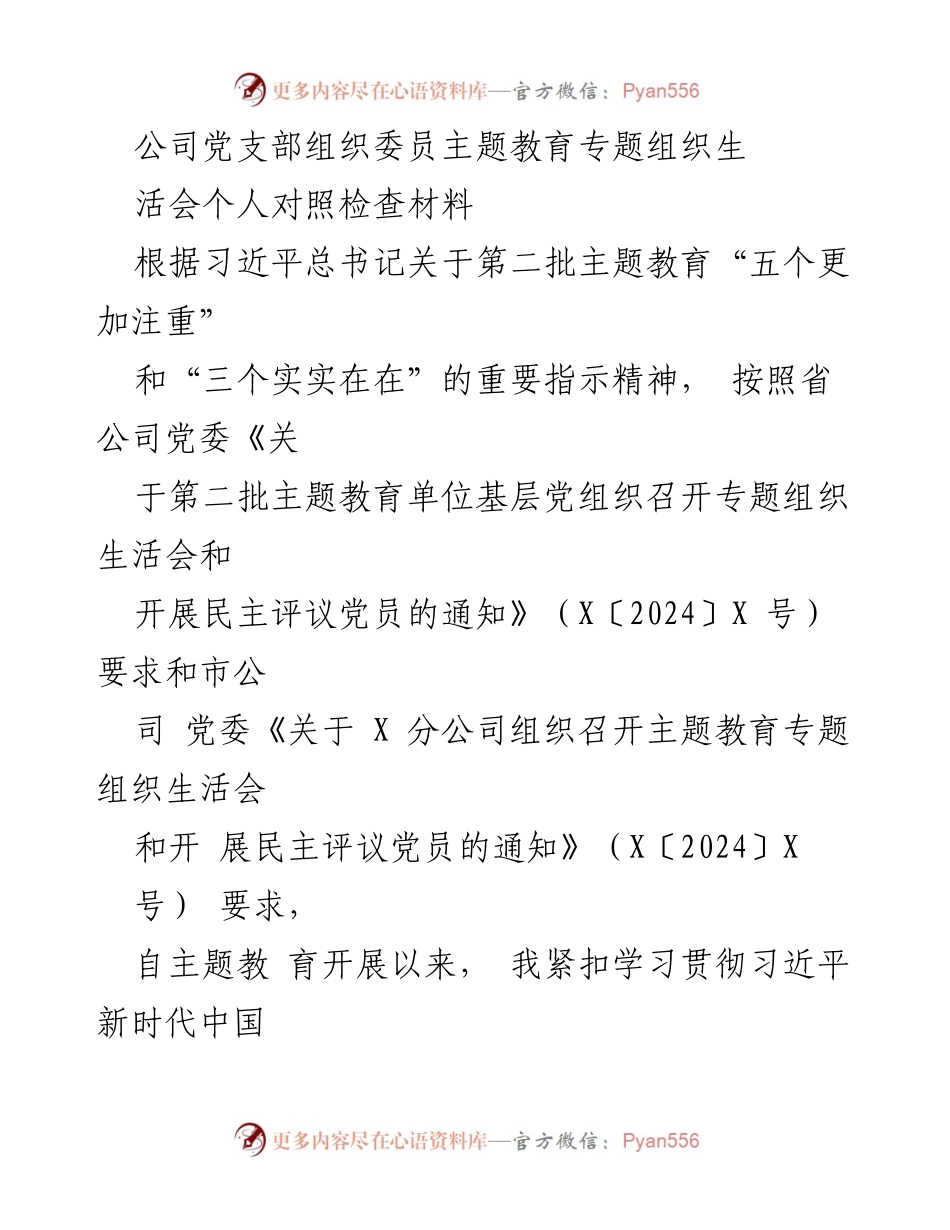 [发言] 党支部专题组织生活会 - 个人对照检查材料汇报_3.docx_第1页