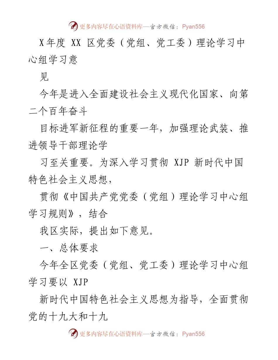 [发言] 党委理论学习中心组 - 加强理论学习，推动新时代中国特色社会主义思想的深入贯彻.docx_第1页