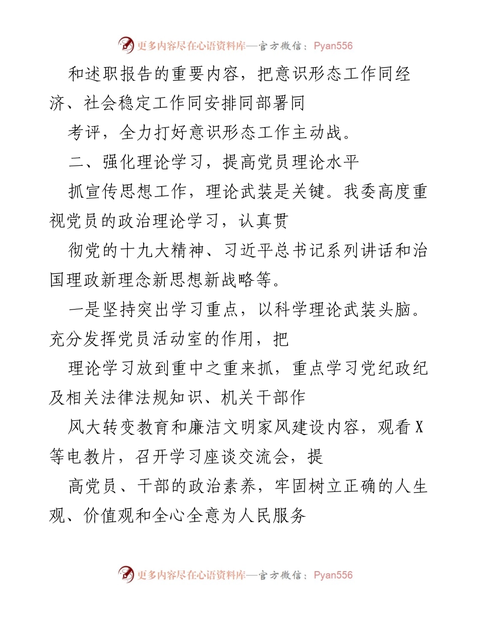 [发言] 党委意识形态工作会议 - 强化理论学习与舆论引导，推动意识形态工作主动战.docx_第1页