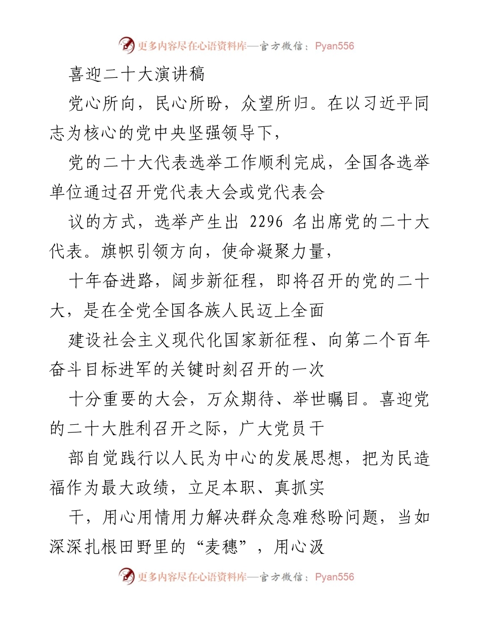 [发言] 党的二十大迎接活动 - 深入践行以人民为中心，喜迎党的二十大.docx_第1页