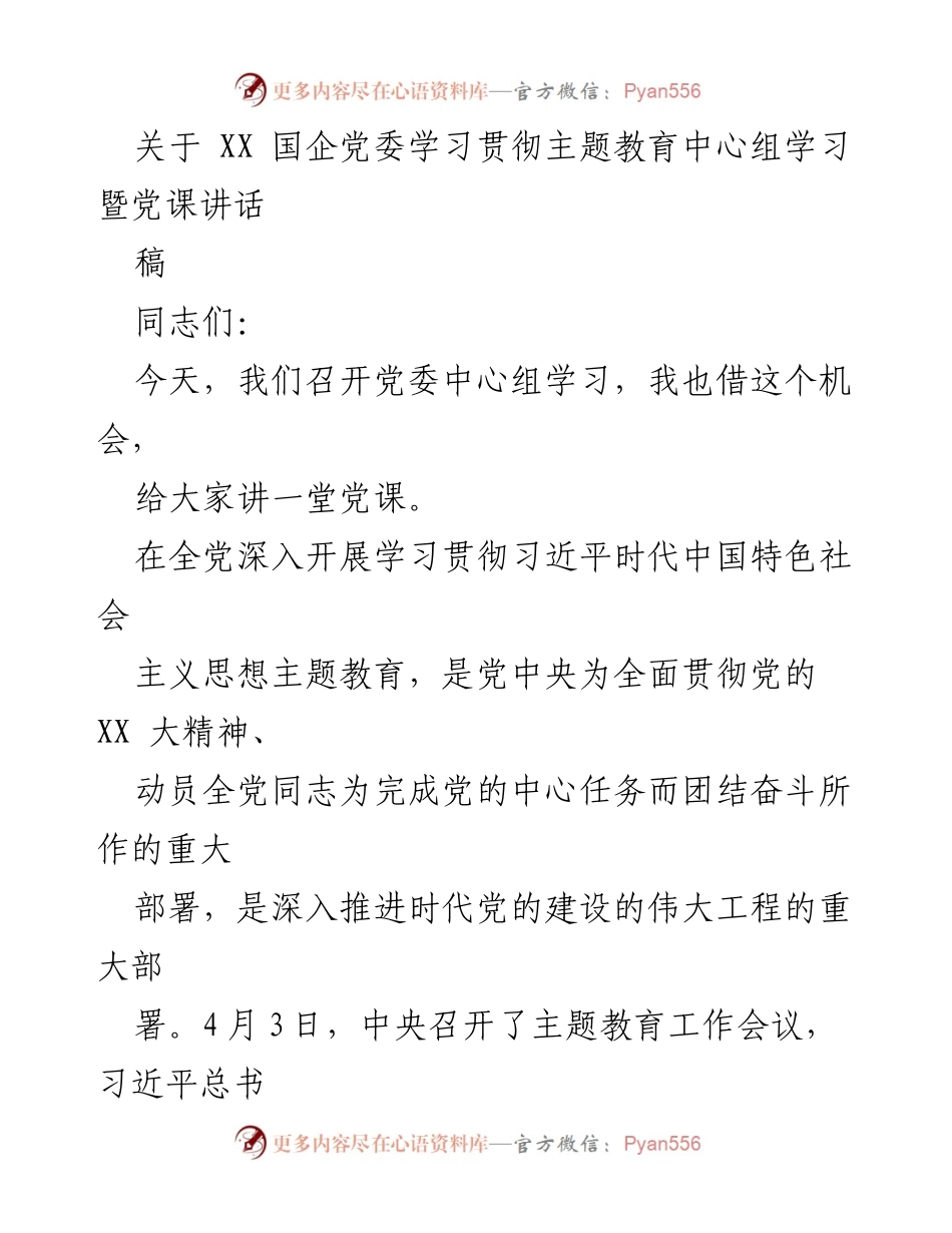 [发言] 党委中心组学习 - 主题教育的重要性与实施路径.docx_第1页
