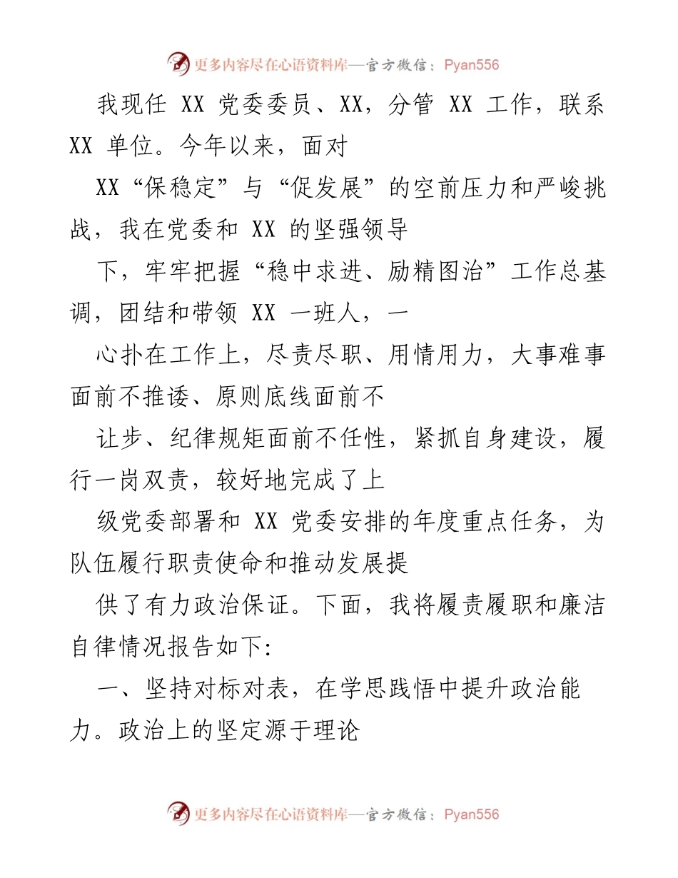 [发言] 党委工作会议 - 加强政治能力提升，确保稳中求进的工作落实.docx_第1页