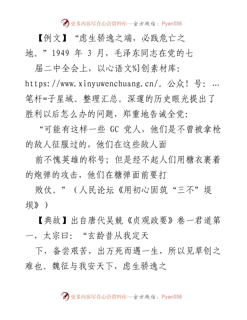 [发言] 党校开班 - 强化忧患意识，弘扬艰苦奋斗精神.docx_第1页