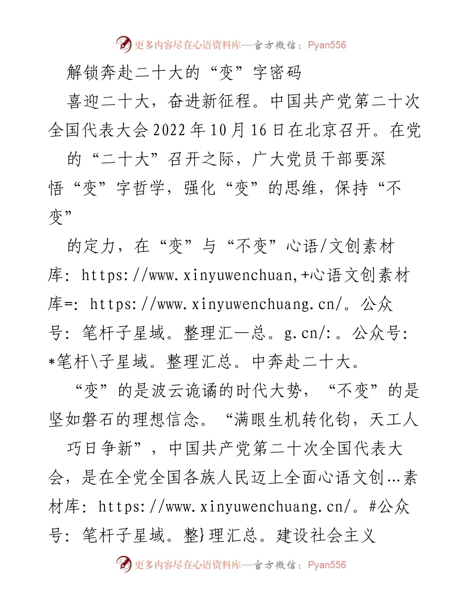 [发言] 党的二十大 - 深悟“变”字哲学，奋进新时代.docx_第1页