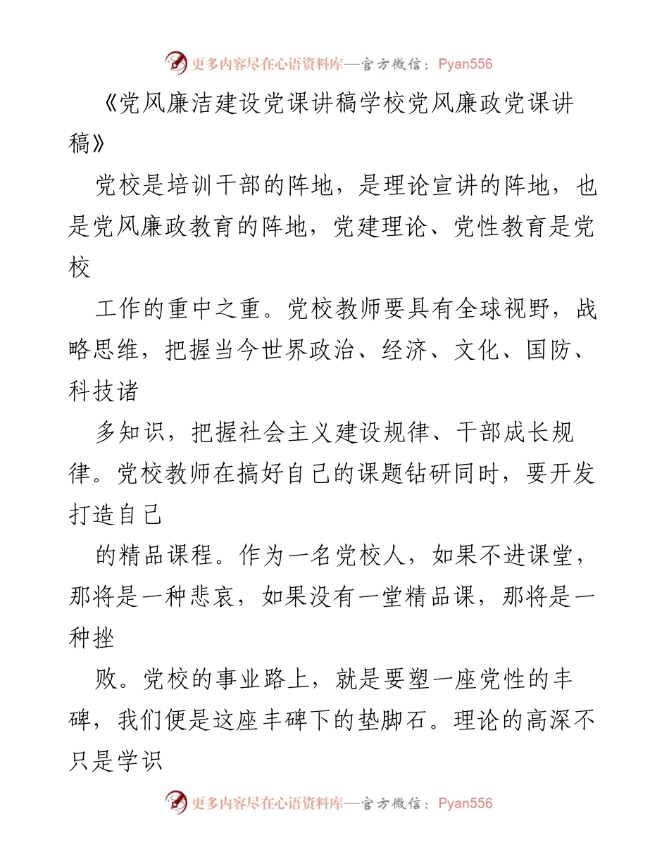 [发言] 党校培训 - 打造精品课程的三重境界.docx_第1页