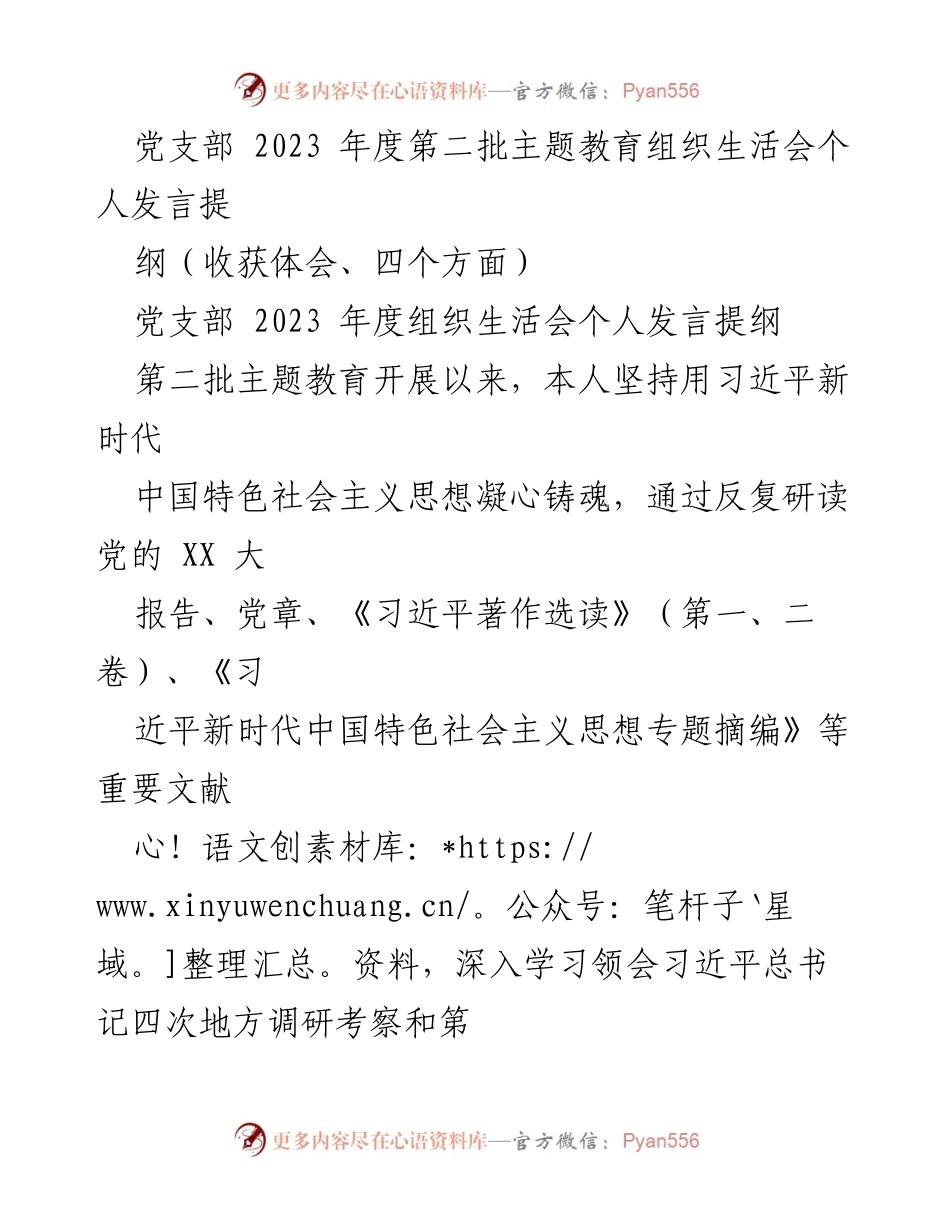 [发言] 党支部年度组织生活会 - 个人对照检查及主题教育收获体会.docx_第1页
