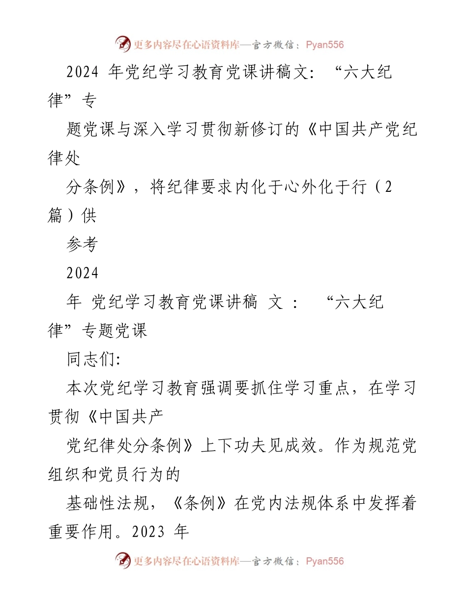 [发言] 党纪学习教育 - 深入学习贯彻《中国共产党纪律处分条例》的重要性与实践要求.docx_第1页
