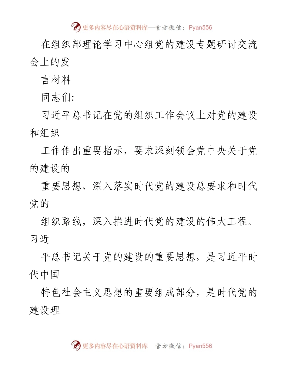 [发言] 党的建设专题研讨交流会 - 深入推进党的建设伟大工程的重要性.docx_第1页