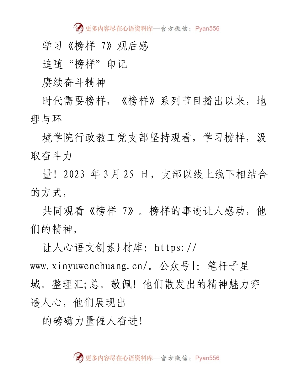 [发言] 党支部学习活动 - 学习榜样精神，激励奋进力量.docx_第1页