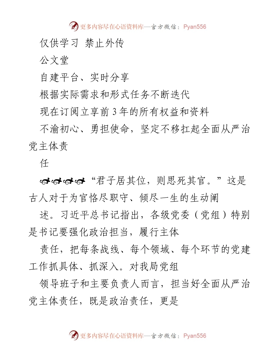 [发言] 党建工作会议 - 深刻认识全面从严治党主体责任的重要性.docx_第1页