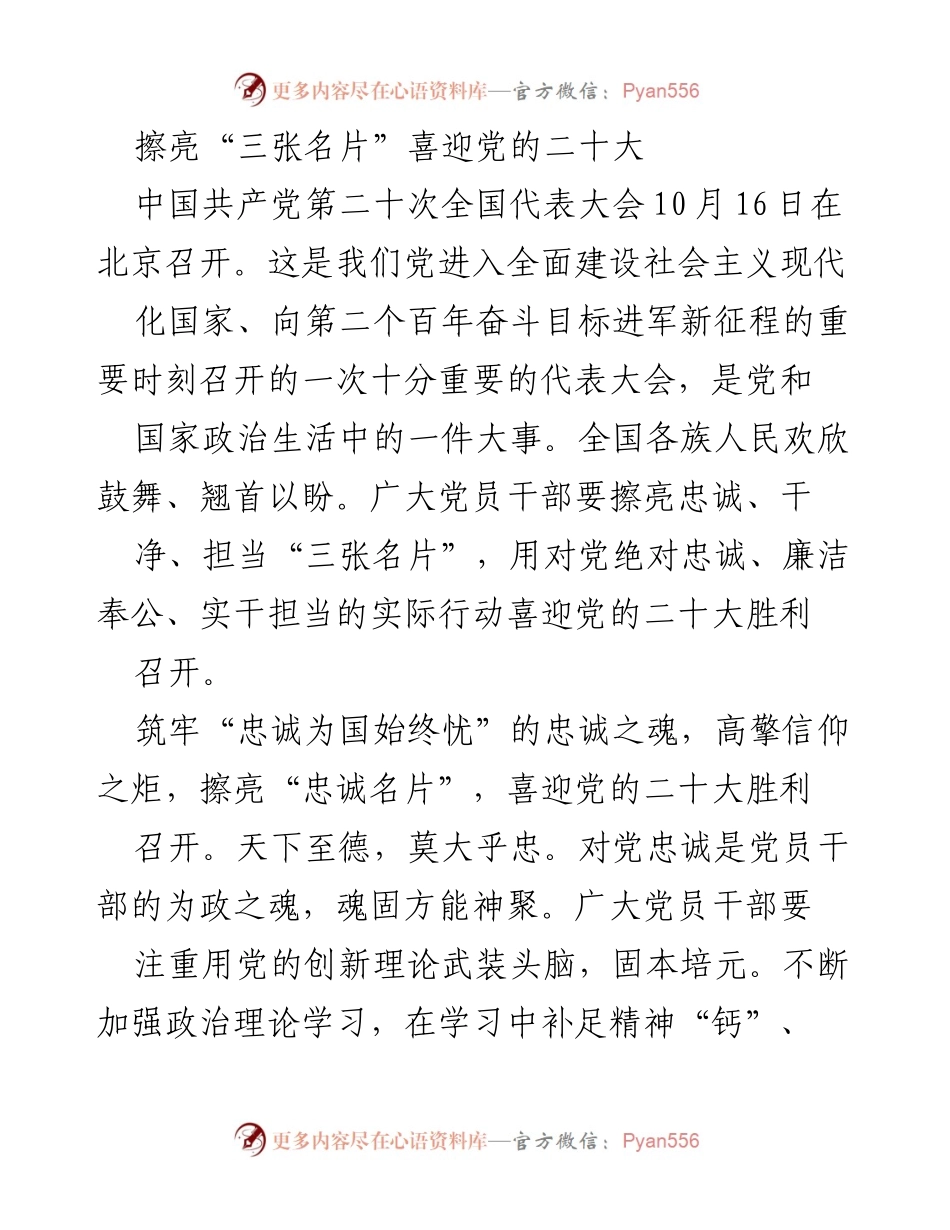 [发言] 党的二十大前夕 - 擦亮“三张名片”，喜迎党的二十大.docx_第1页