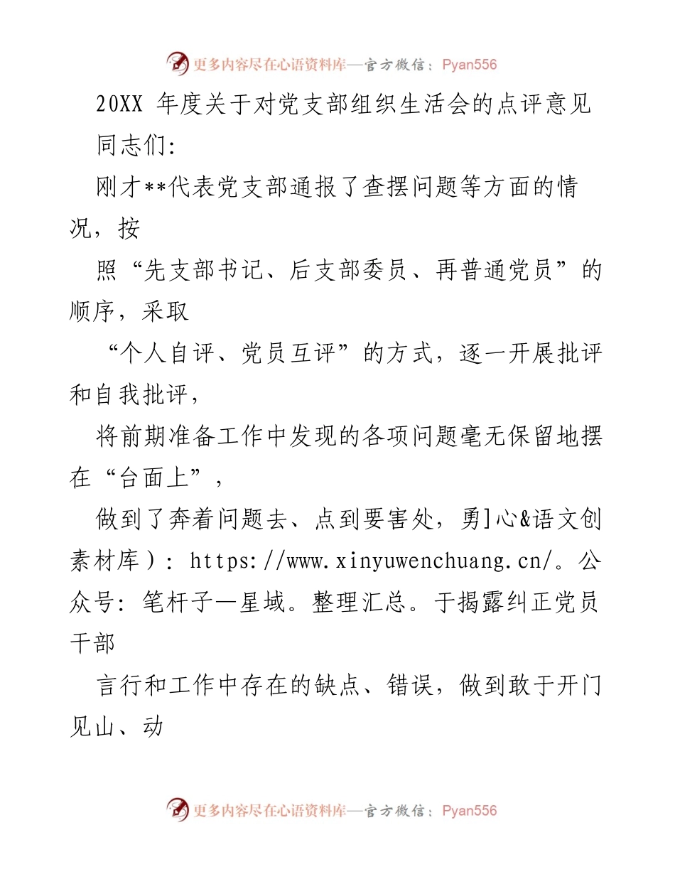 [发言] 党支部组织生活会 - 加强党支部建设，推动高质量发展_1.docx_第1页