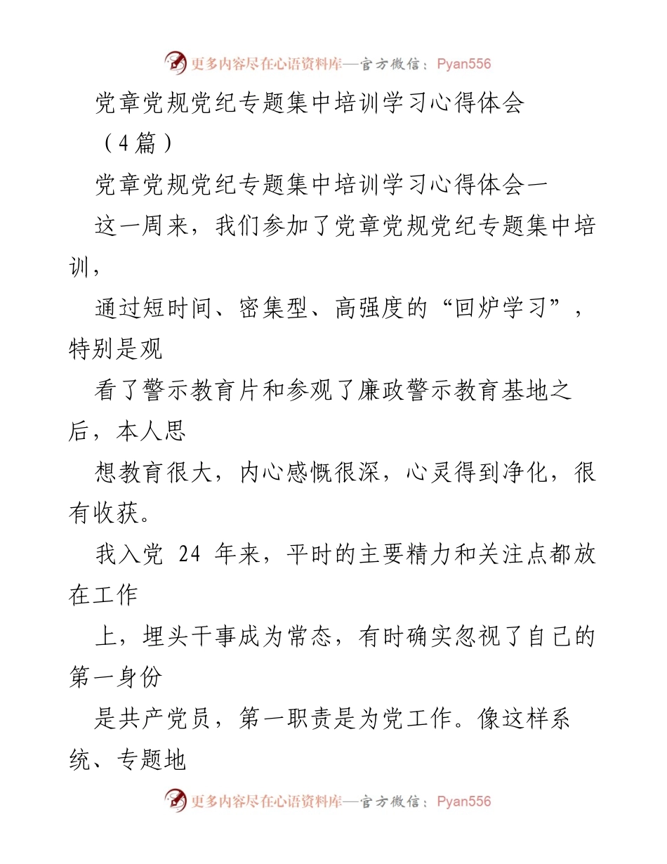 [发言] 党章党规党纪专题培训 - 深化党性修养，提升教育工作者的责任与使命感.docx_第1页