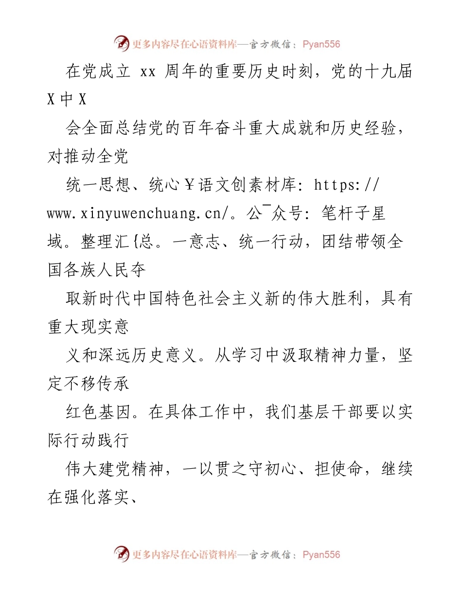[发言] 党成立周年纪念 - 坚定信念，传承红色基因，服务人民.docx_第1页