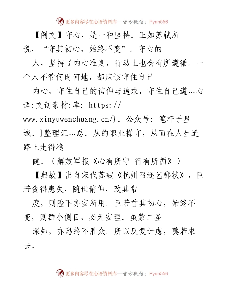 [发言] 党校开班 - 坚守初心，奋进新征程.docx_第1页