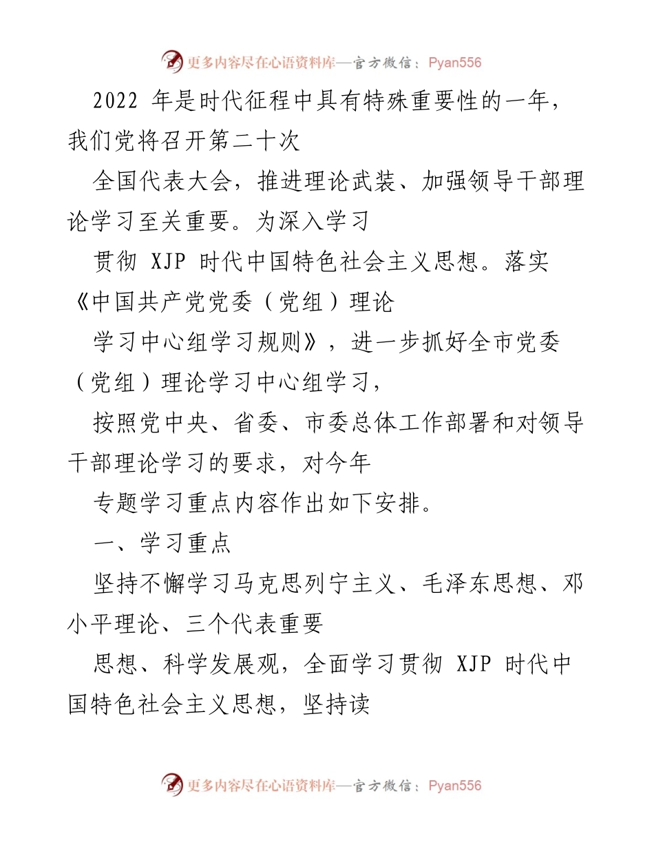 [发言] 党委理论学习中心组会议 - 深入学习贯彻习近平新时代中国特色社会主义思想的重要性与安排.docx_第1页