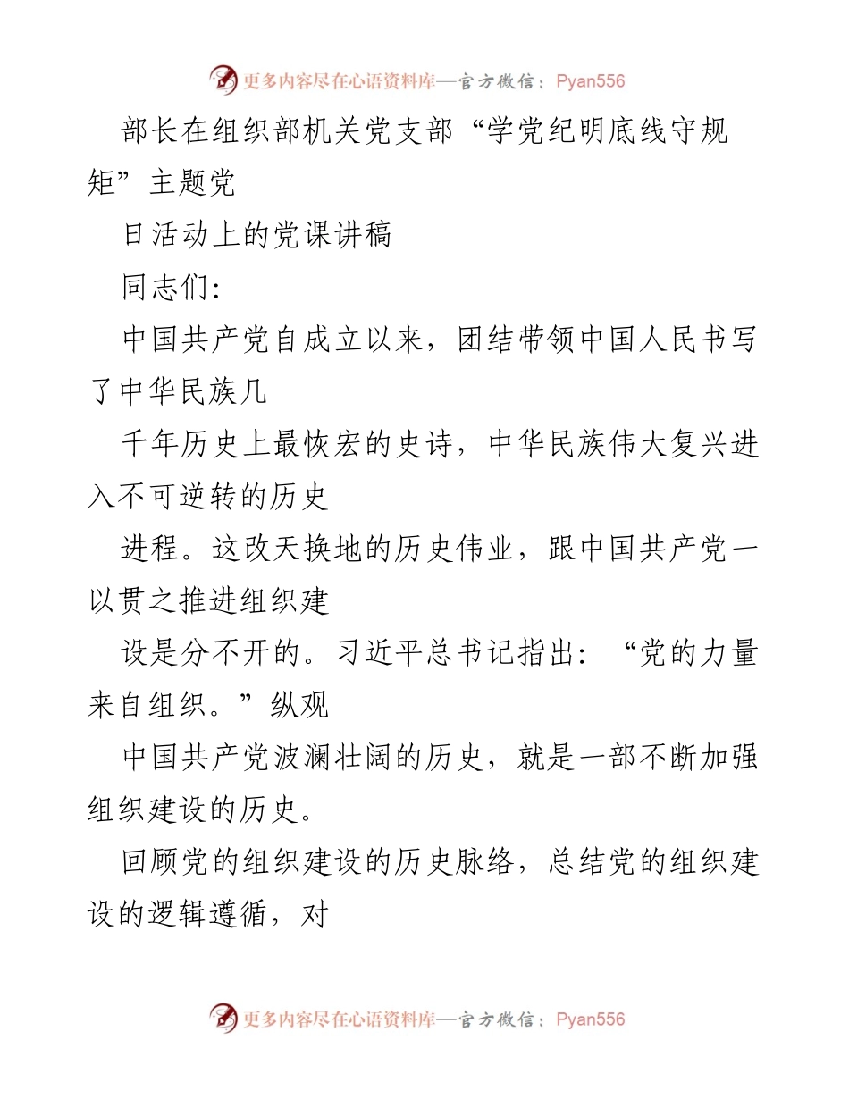 [发言] 党支部主题党日活动 - 组织建设与政治路线的辩证关系.docx_第1页