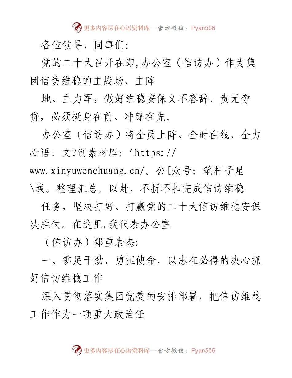 [发言] 党的二十大信访维稳工作动员会 - 坚决打好党的二十大信访维稳安保决胜仗.docx_第1页