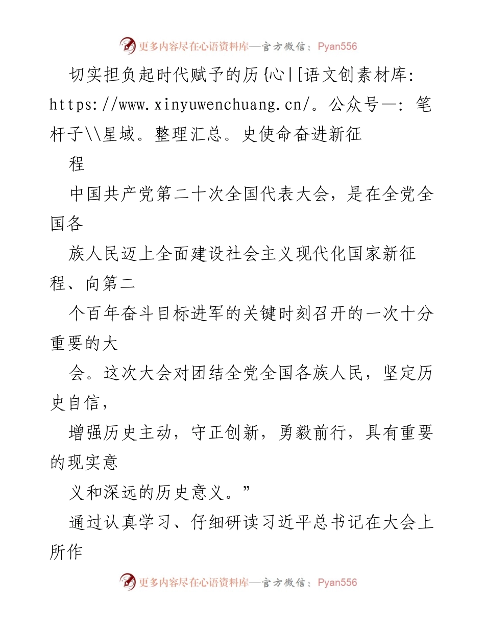 [发言] 党的二十大精神学习会 - 深刻理解党的二十大精神，坚定走中国式现代化道路.docx_第1页