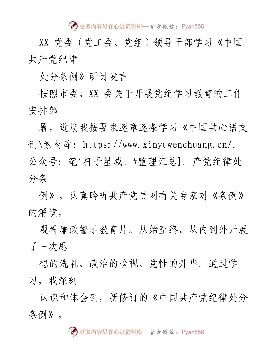[发言] 党委学习研讨 - 深入学习《中国共产党纪律处分条例》的体会与实践.docx_第1页