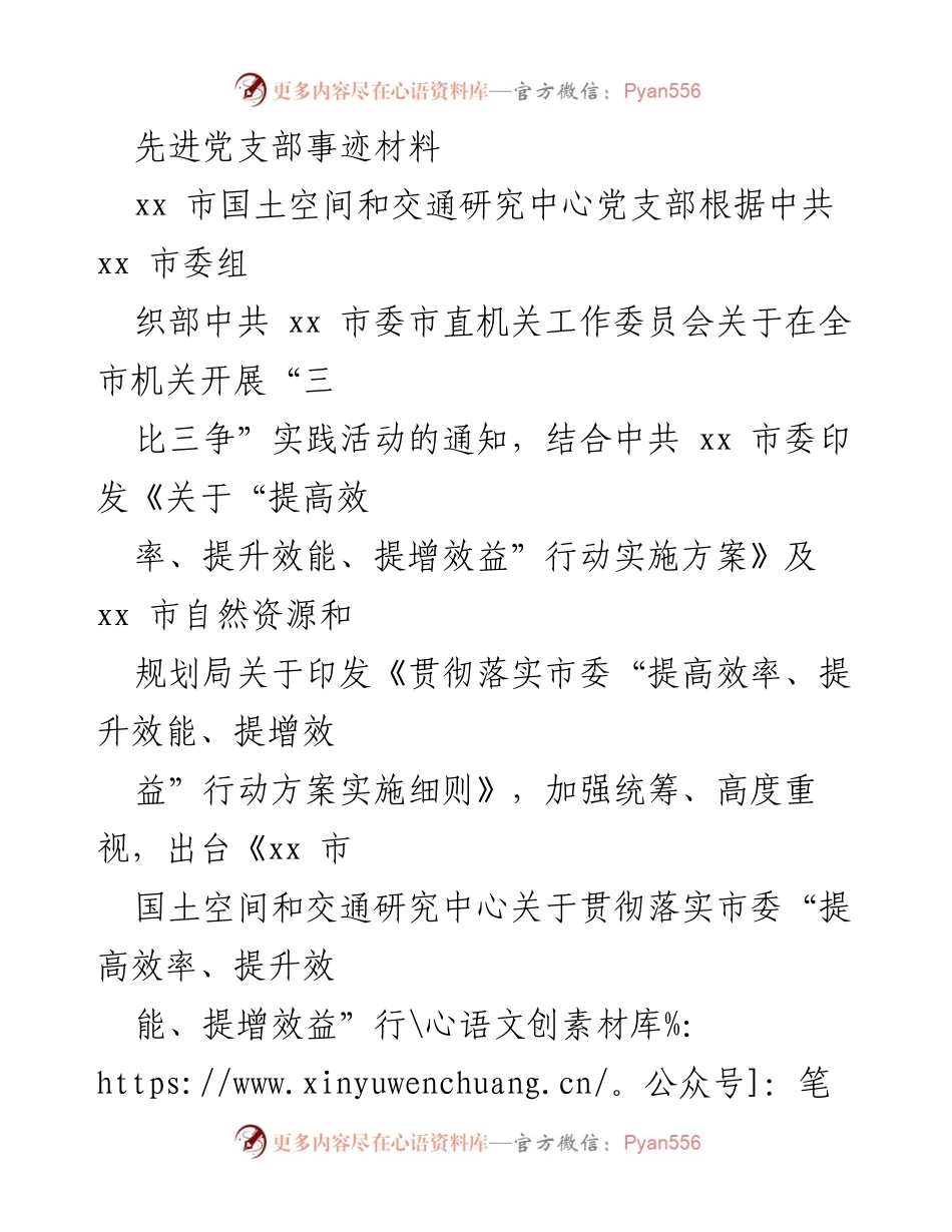 [发言] 党支部活动总结 - 争创优异业绩，推动高质量发展.docx_第1页