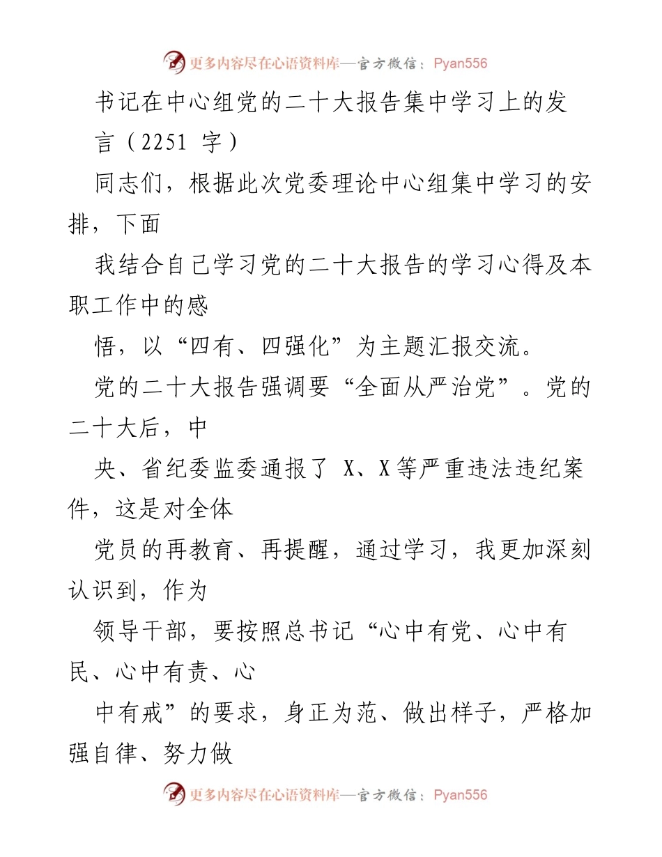[发言] 党委理论中心组学习 - 强化党员意识与为民服务的心得体会.docx_第1页