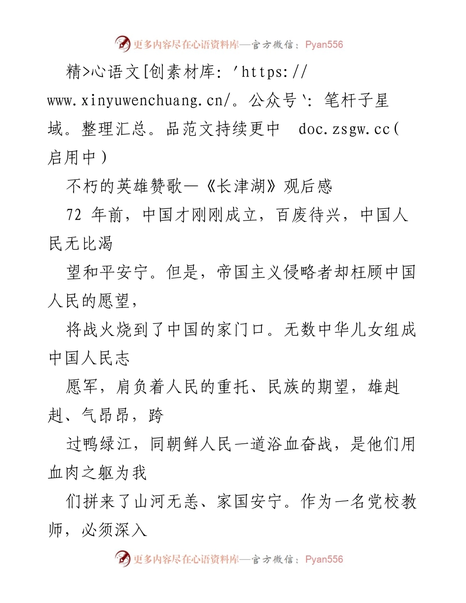 [发言] 党校教师培训 - 弘扬抗美援朝精神的责任与担当.docx_第1页