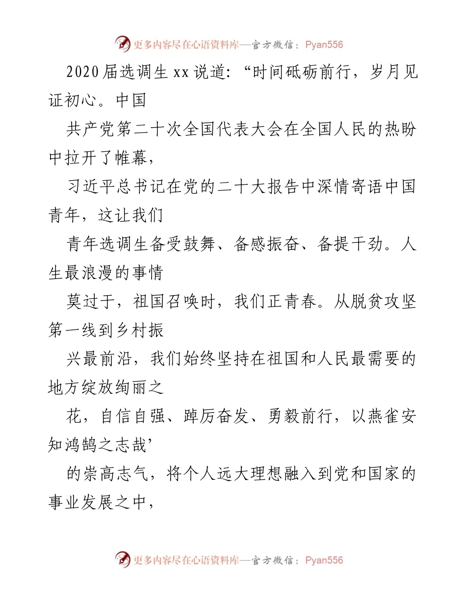 [发言] 党的二十大精神宣讲会 - 青春力量与党的伟大事业.docx_第1页