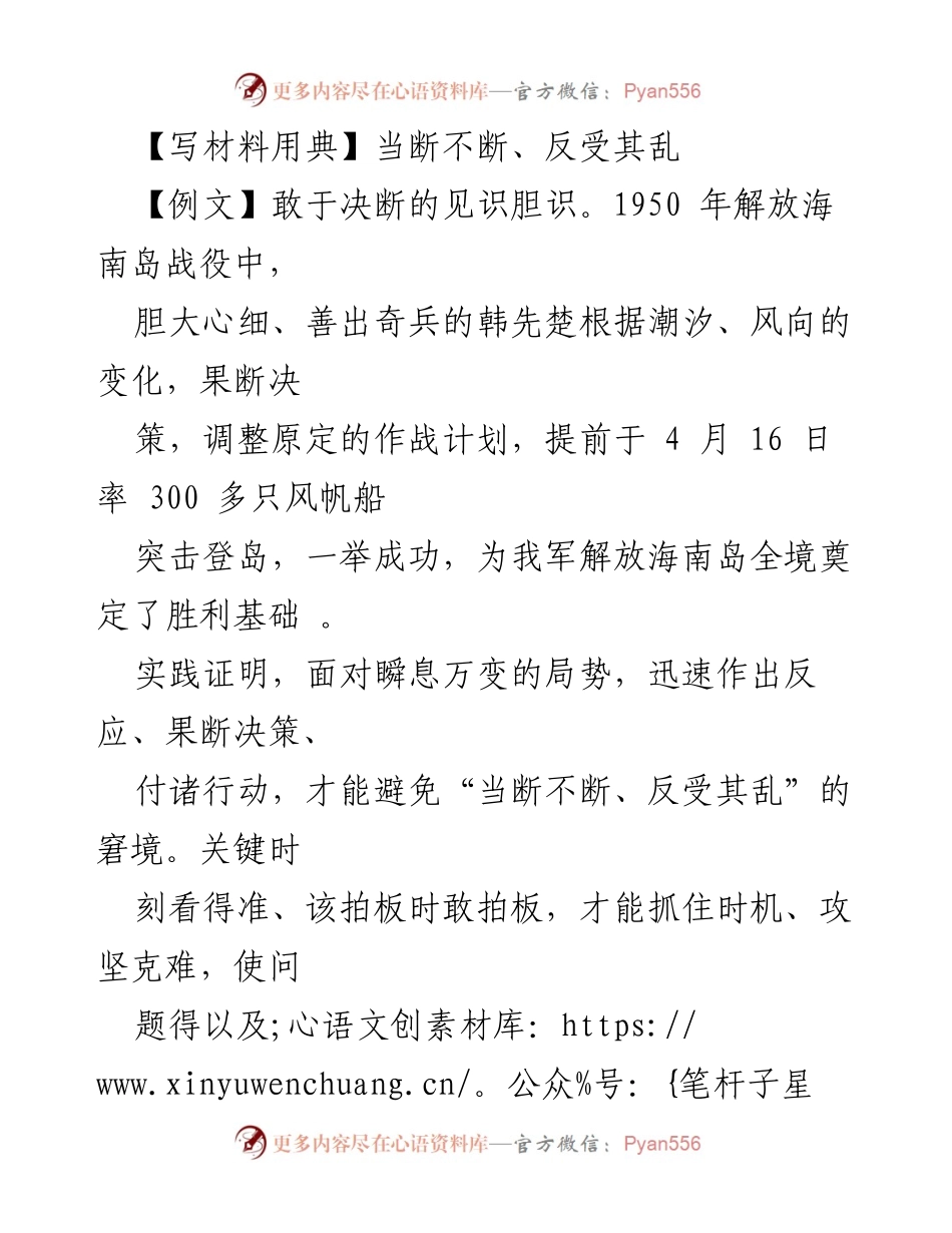 [发言] 党校开班 - 提高应急处突能力，果断决策的重要性.docx_第1页