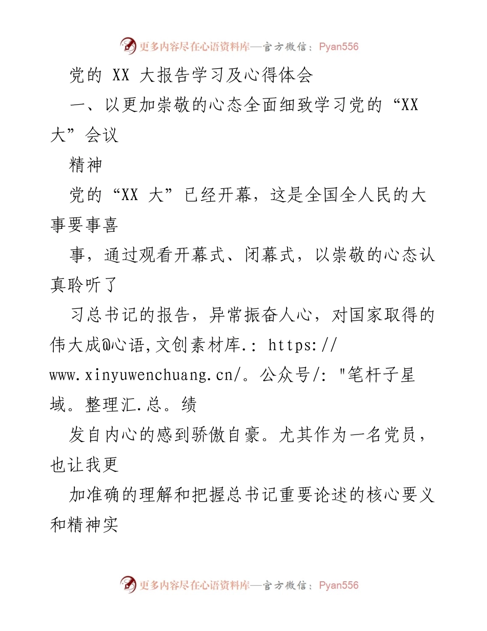 [发言] 党的“XX 大”学习会 - 深入学习党的“XX 大”精神，推动企业高质量发展与安全维稳工作.docx_第1页