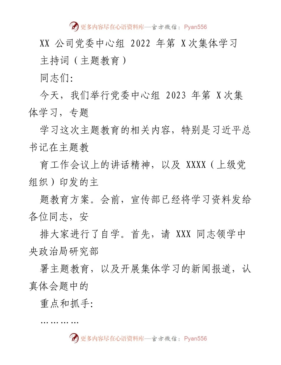 [发言] 党委中心组集体学习 - 习近平新时代中国特色社会主义思想主题教育的学习与讨论.docx_第1页