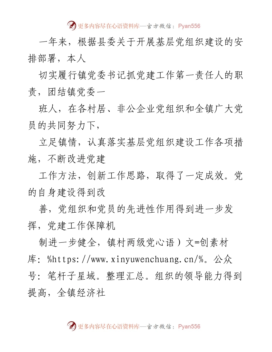[发言] 党建工作述职 - 2022年度基层党建工作述职报告_1.docx_第1页