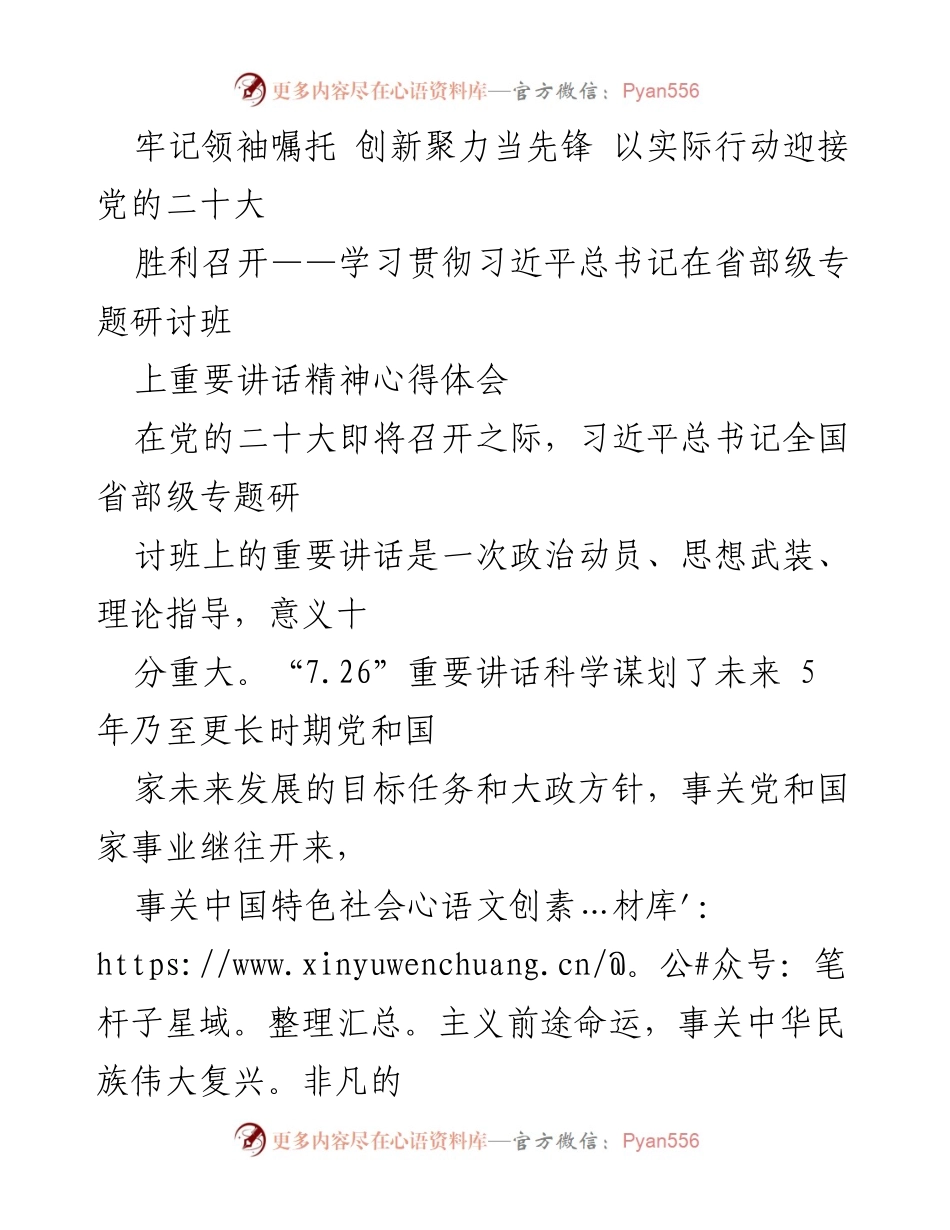 [发言] 党的二十大前夕 - 深入学习习近平总书记重要讲话精神，坚定信仰与行动的结合.docx_第1页