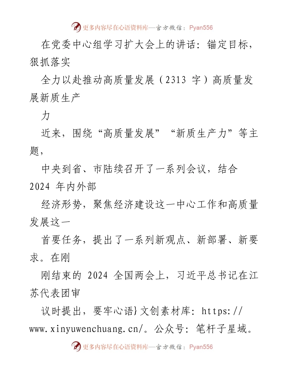 [发言] 党委中心组学习扩大会 - 深入学习贯彻习近平总书记关于高质量发展的重要讲话精神.docx_第1页